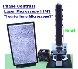 レーザ位相差顕微鏡へのリンク