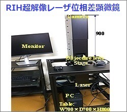 レーザ位相差顕微鏡へのリンク